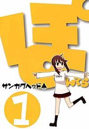 『ぽんてら』の表紙