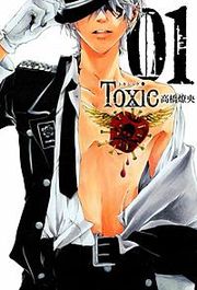 『Toxic』の表紙