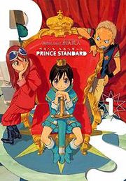 『プリンススタンダード』の表紙