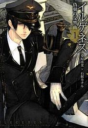 『イルゲネス -偽翼の交響曲-』の表紙