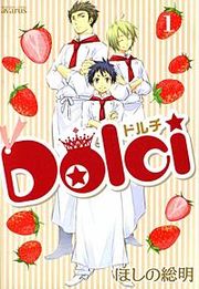 『Dolci』の表紙