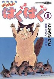 『はぐはぐ』の表紙