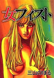 『メフィスト』の表紙