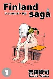 『フィンランド・サガ(性)』の表紙