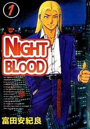 『NIGHT BLOOD』の表紙