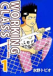 『WORKING CLASS』の表紙