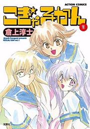 『こぎゃるかん』の表紙