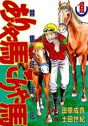 『ありゃ馬こりゃ馬』の表紙
