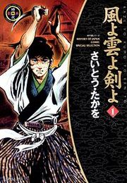 『風よ雲よ剣よ』の表紙