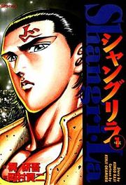 『シャングリラ』の表紙