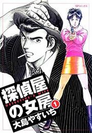 『探偵屋の女房』の表紙
