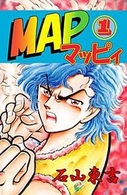 『MAP／マッピィ』の表紙