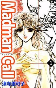 『Madman Call』の表紙