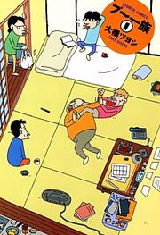 『プー一族』の表紙