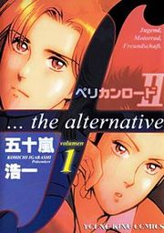 『ペリカンロードII F…the alternative』の表紙