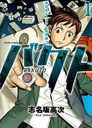 『バクト』の表紙