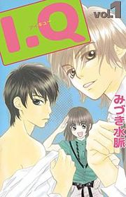 『I.Q』の表紙