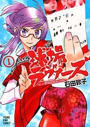 『球場ラヴァーズ ~だって野球が好きじゃけん~』の表紙