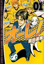 『オーレ!』の表紙