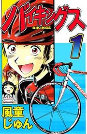 『バイキングス』の表紙