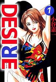 『DESIRE』の表紙