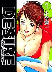 『DESIRE 2nd season』の表紙