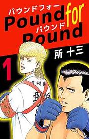『Pound for Pound』の表紙