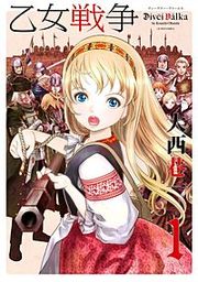 『乙女戦争 ディーヴチー・ヴァールカ』の表紙