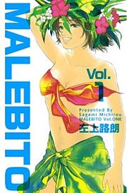 『MALEBITO』の表紙