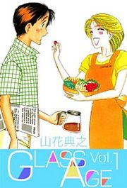 『GLASS AGE』の表紙