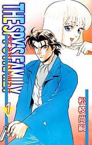 『THE SPY'S FAMILY』の表紙