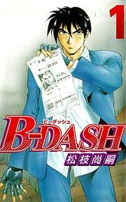 『B-DASH』の表紙