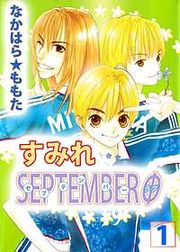 『すみれSEPTEMBERΦ』の表紙