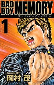 『BAD BOY MEMORY』の表紙