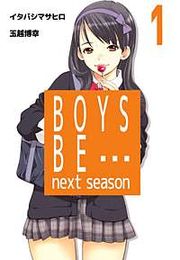 『BOYS BE… next season』の表紙
