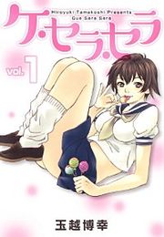 『ケ・セラ・セラ』の表紙