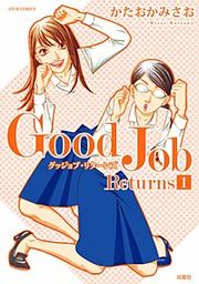 『Good Job Returns』の表紙