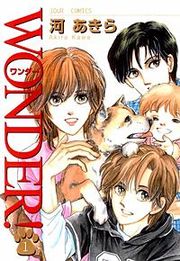 『WONDER!』の表紙