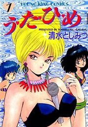 『う・た・ひ・め』の表紙