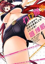 『わが闘争 妹のためなら世界を粛清してもいいよね!』の表紙