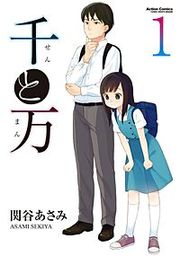 『千と万』の表紙