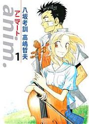 『anim.-アニマート-』の表紙