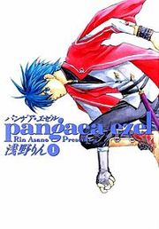 『パンゲア・エゼル』の表紙