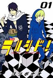 『ラルシド!』の表紙