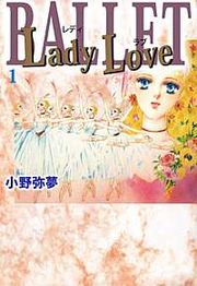 『Lady Love』の表紙