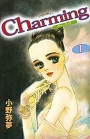 『Charming』の表紙