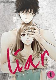 『liar』の表紙