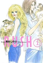 『RUSH』の表紙