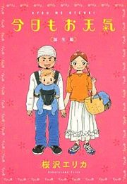 『今日もお天気』の表紙