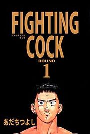 『FIGHTING COCK』の表紙